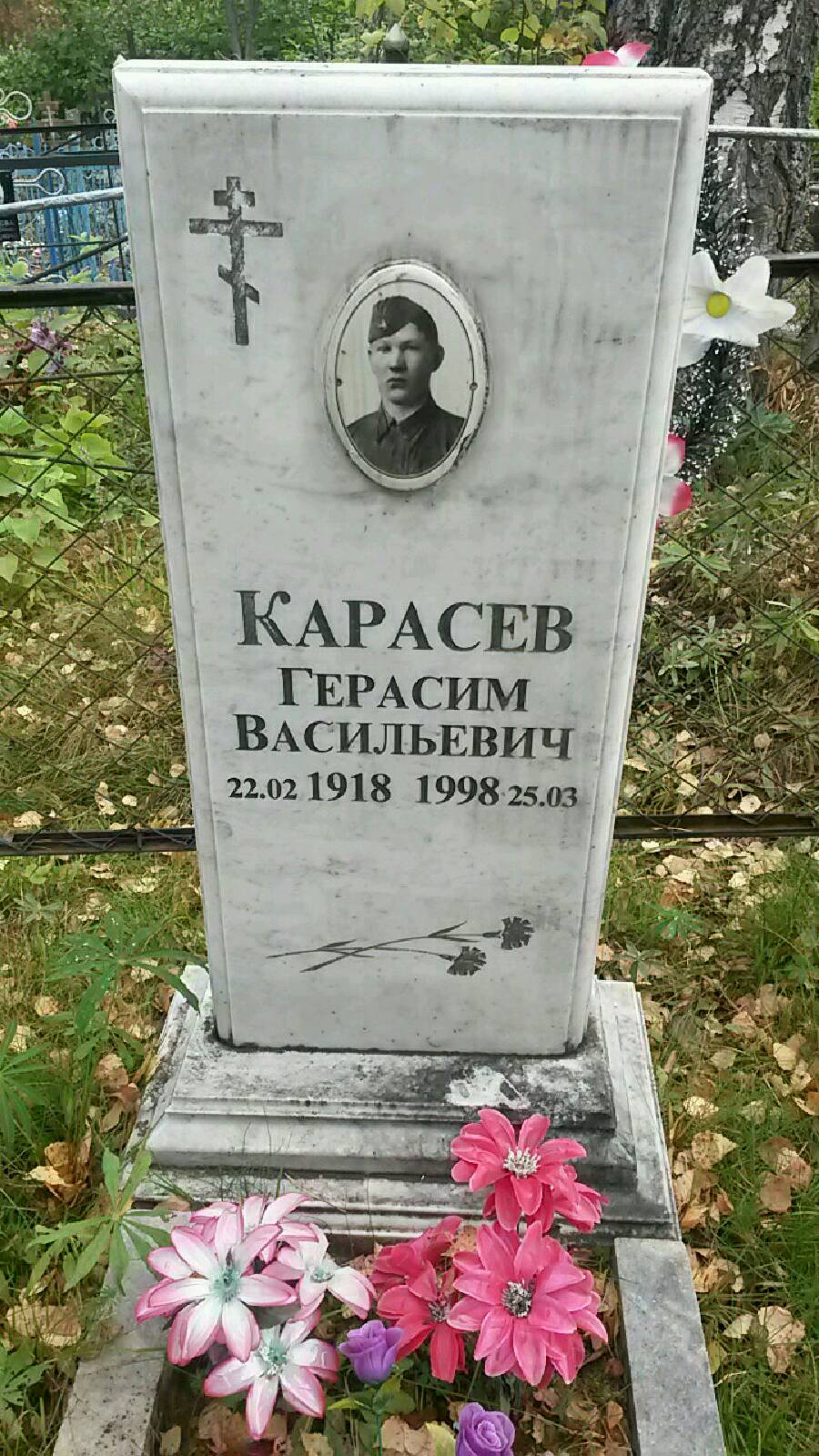 Карасёв Герасим Васильевич