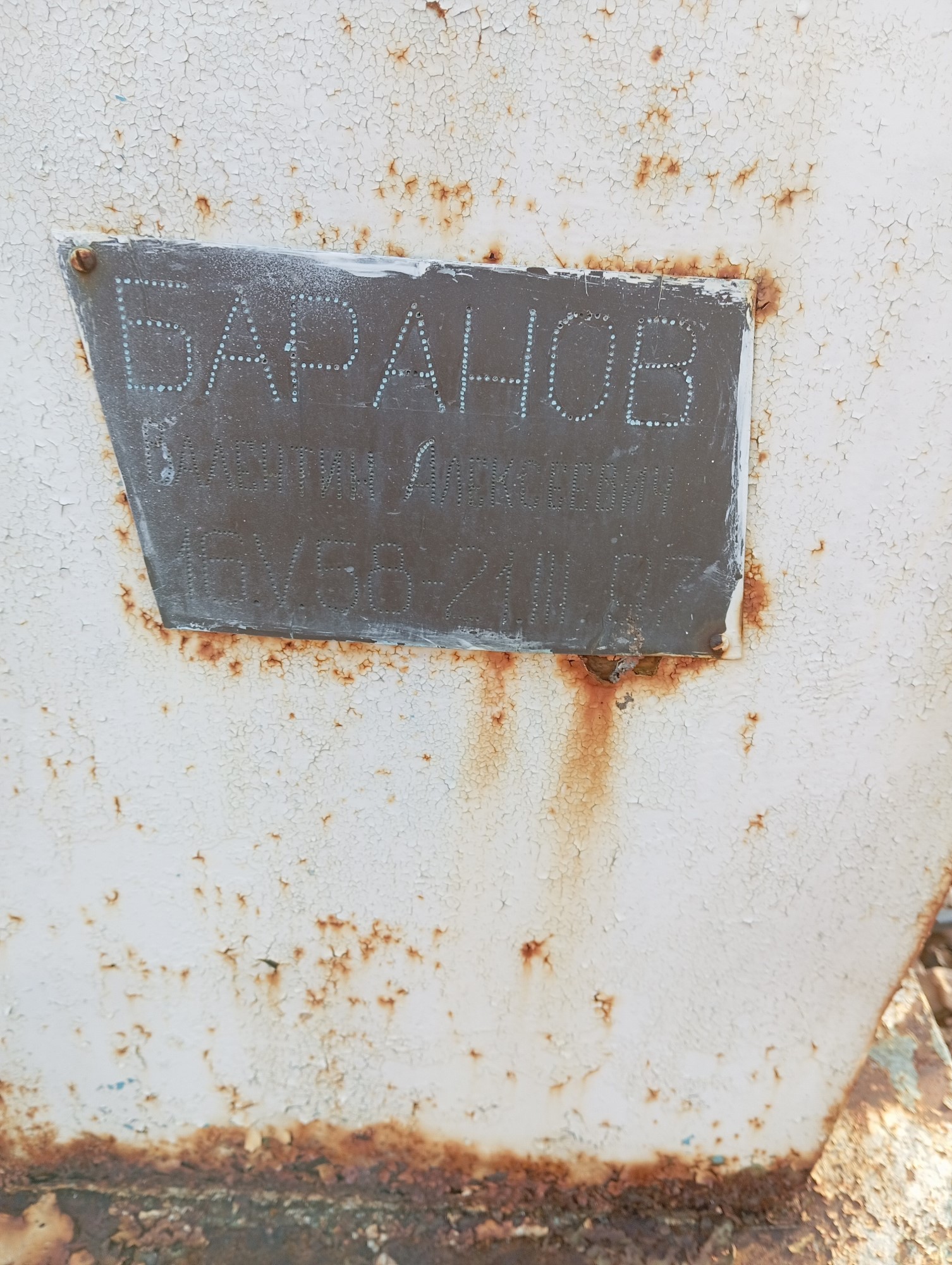 Баранов Валентин Александрович