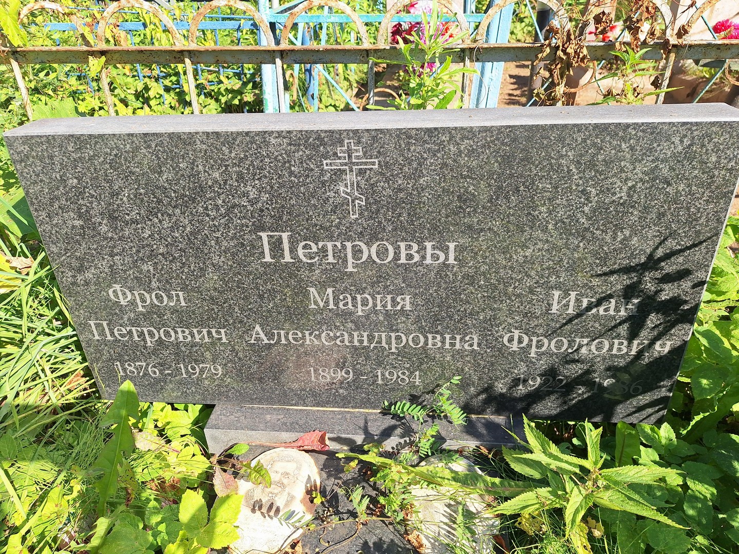 Фрол Петров Петрович
