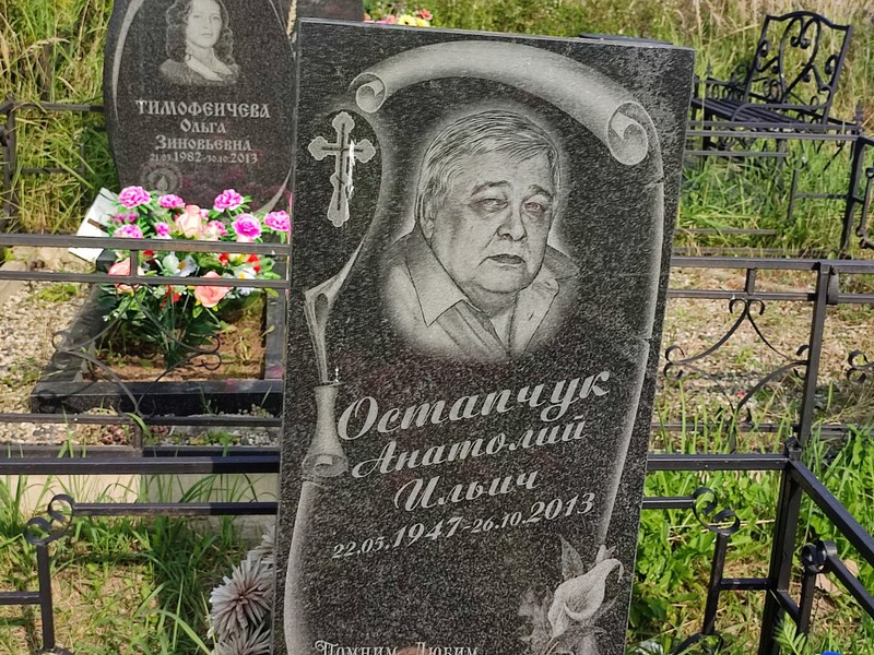 Остапчук