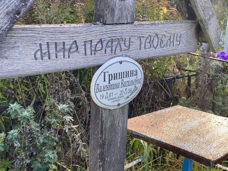 Гришина