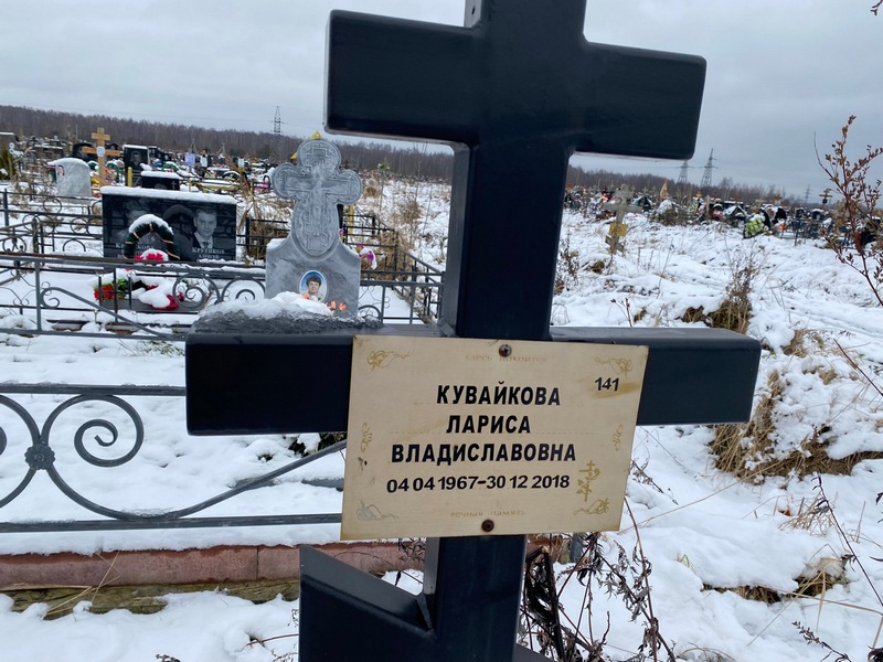 Кувайкова