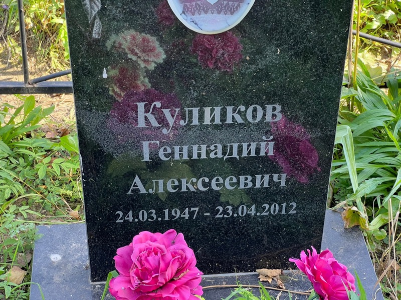 Куликов