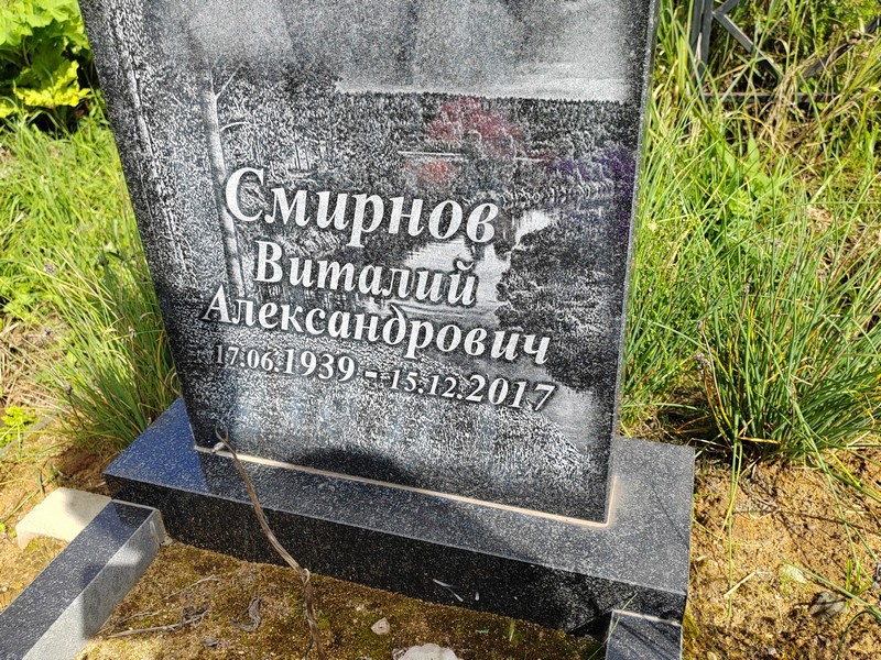 Смирнов