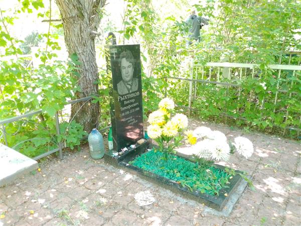 Рыхтиков Виктор Тимофеевич