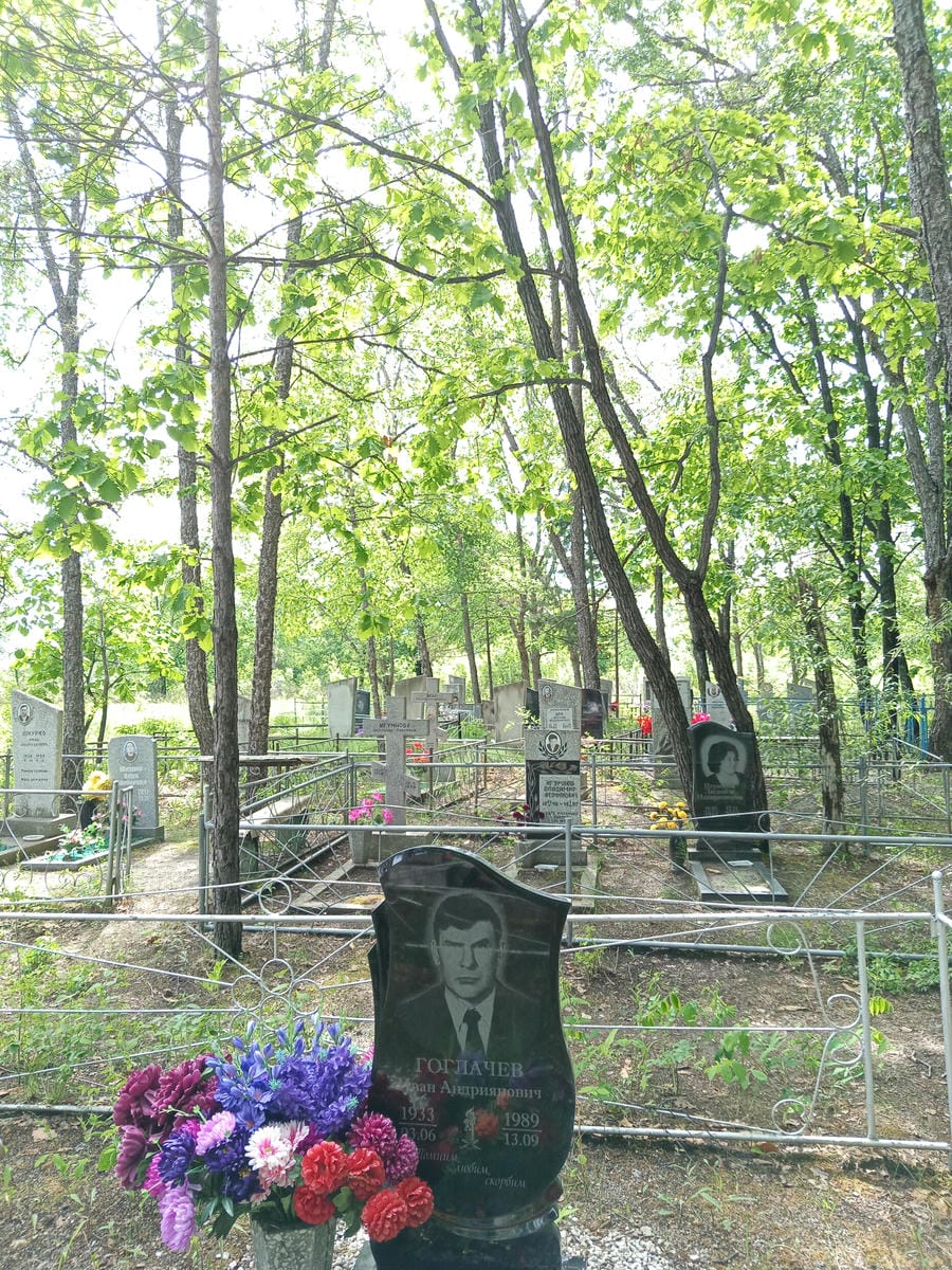 Гоглачев Иван Андриянович