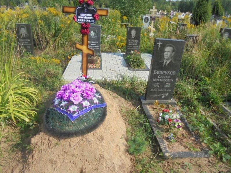Безрукова Елизавета Капитоновна