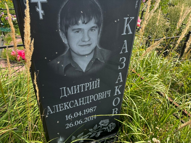Казаков