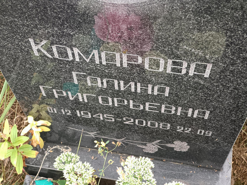 Комарова Галина Григорьевна