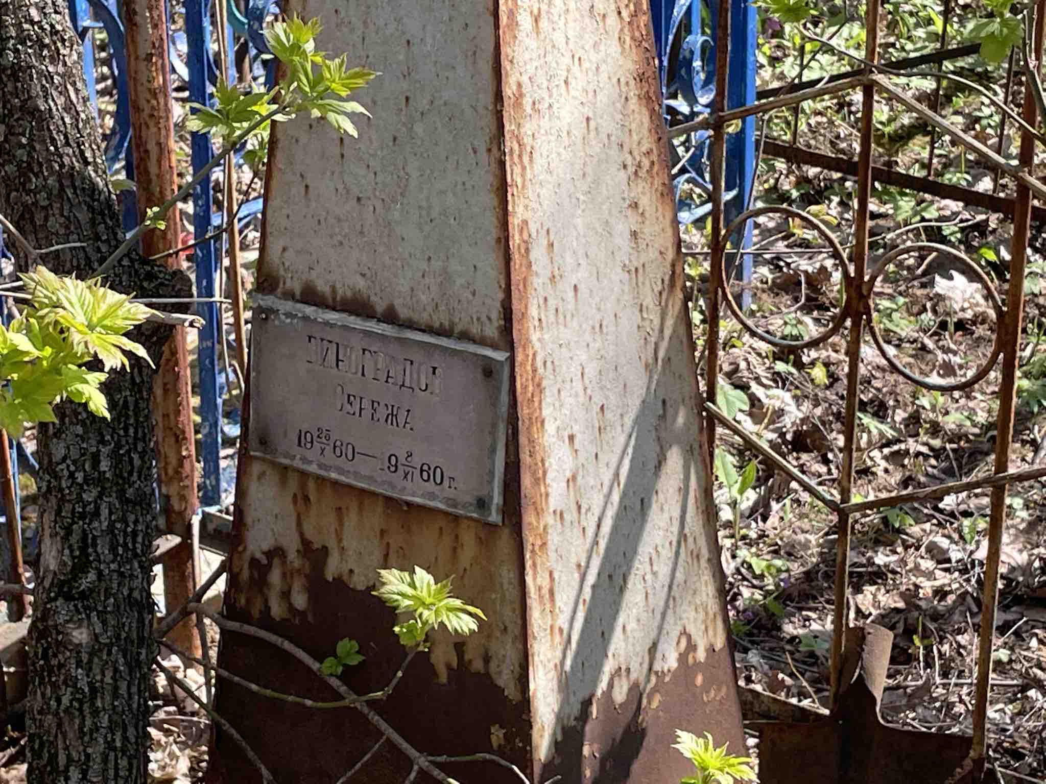 Виноградов Сережа