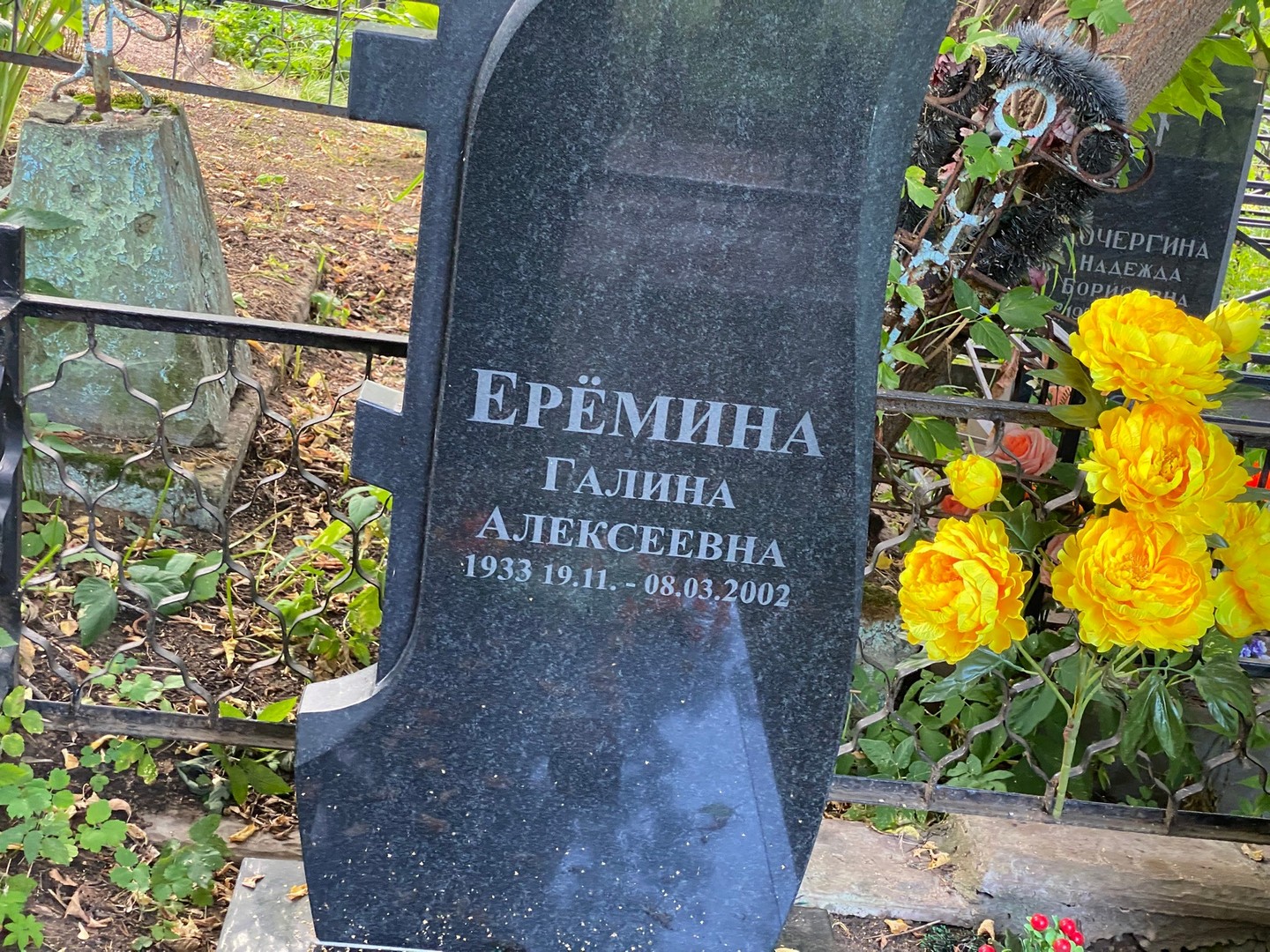 Еремина