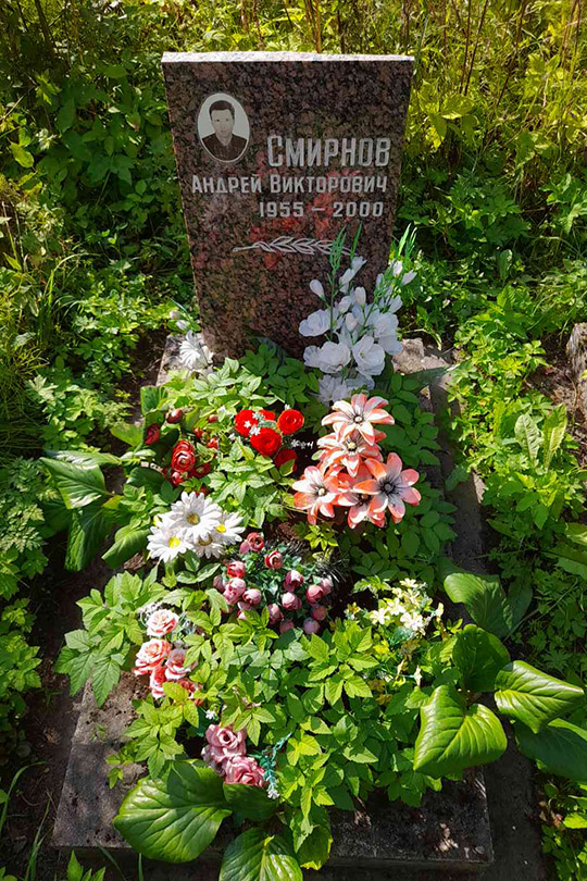 Смирнов Андрей Викторович
