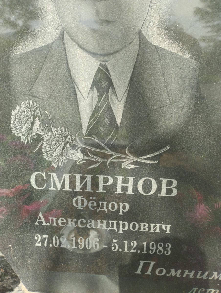 Смирнов Федор Александрович