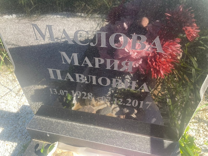 Маслова