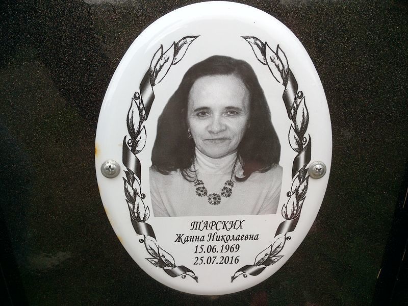 Жанна Тарских Николаевна