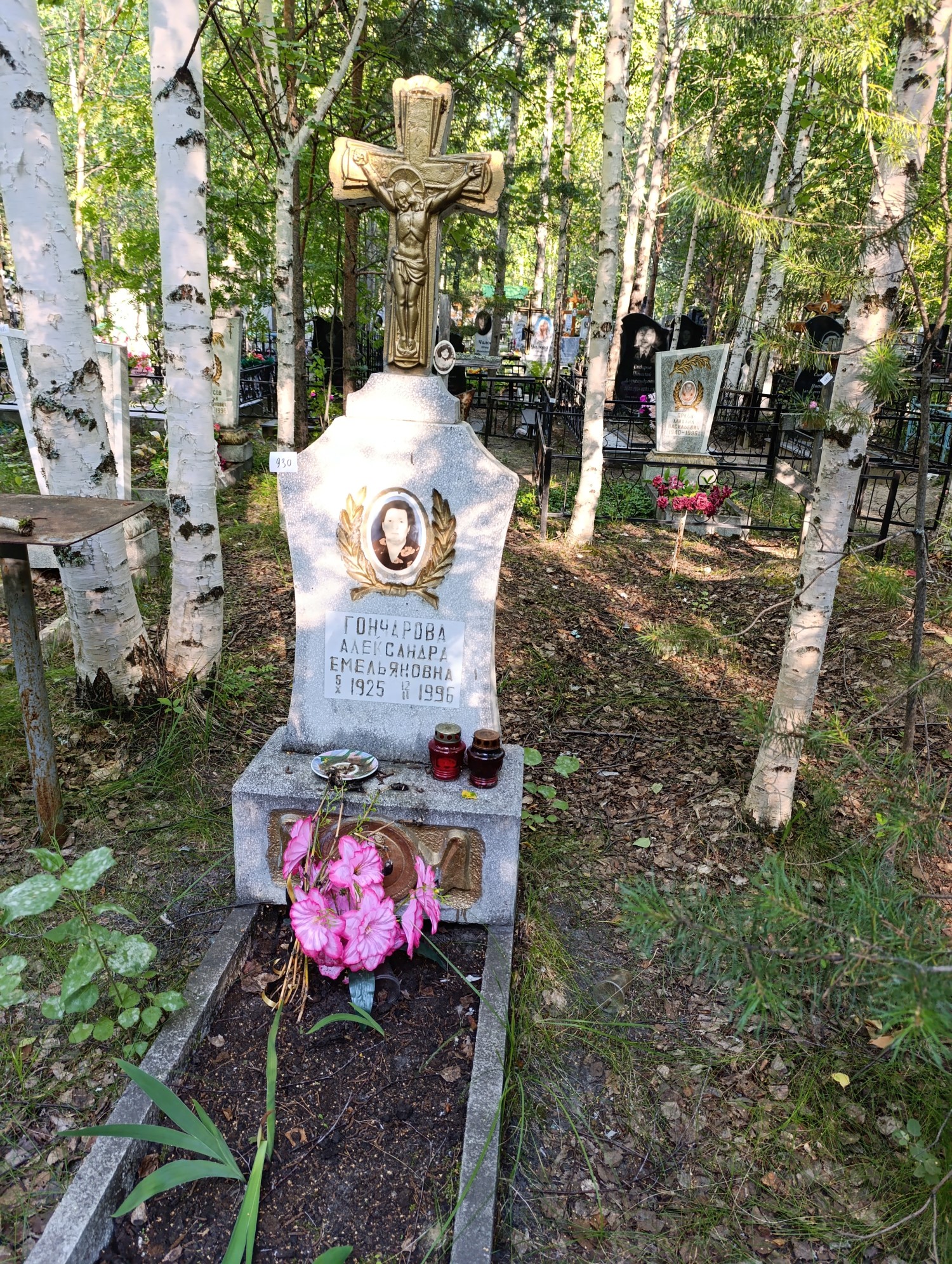 Гончарова Александра Емельяновна
