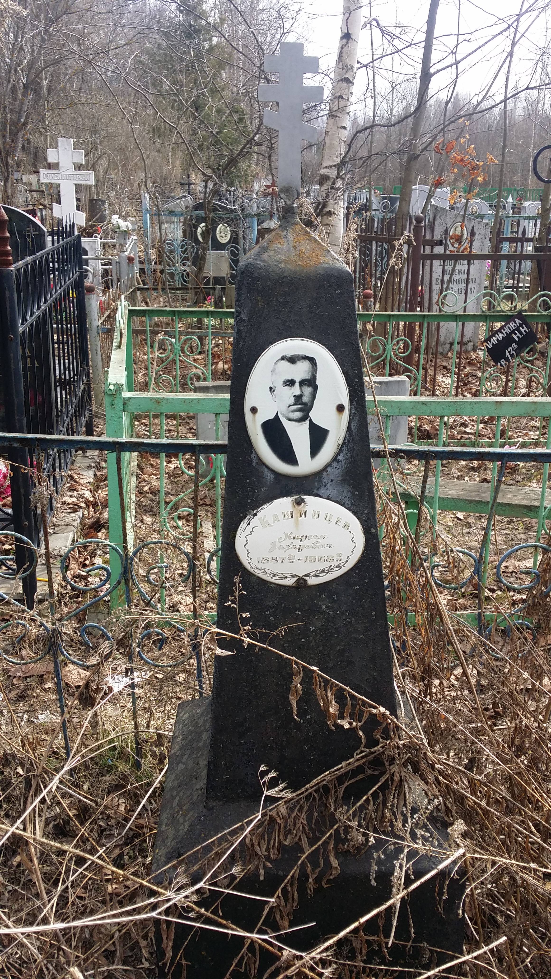 Кашинцев Кирсан Захарович