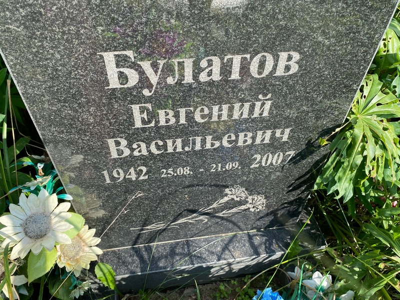 Булатов