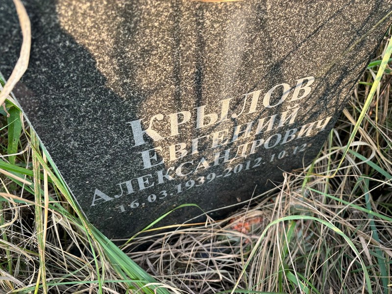 Крылов