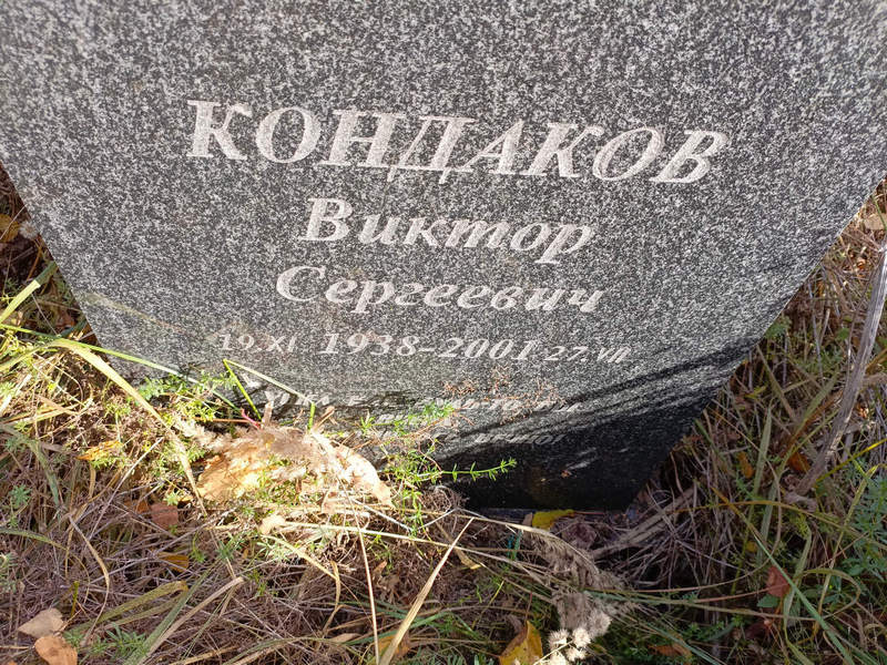 Кондаков