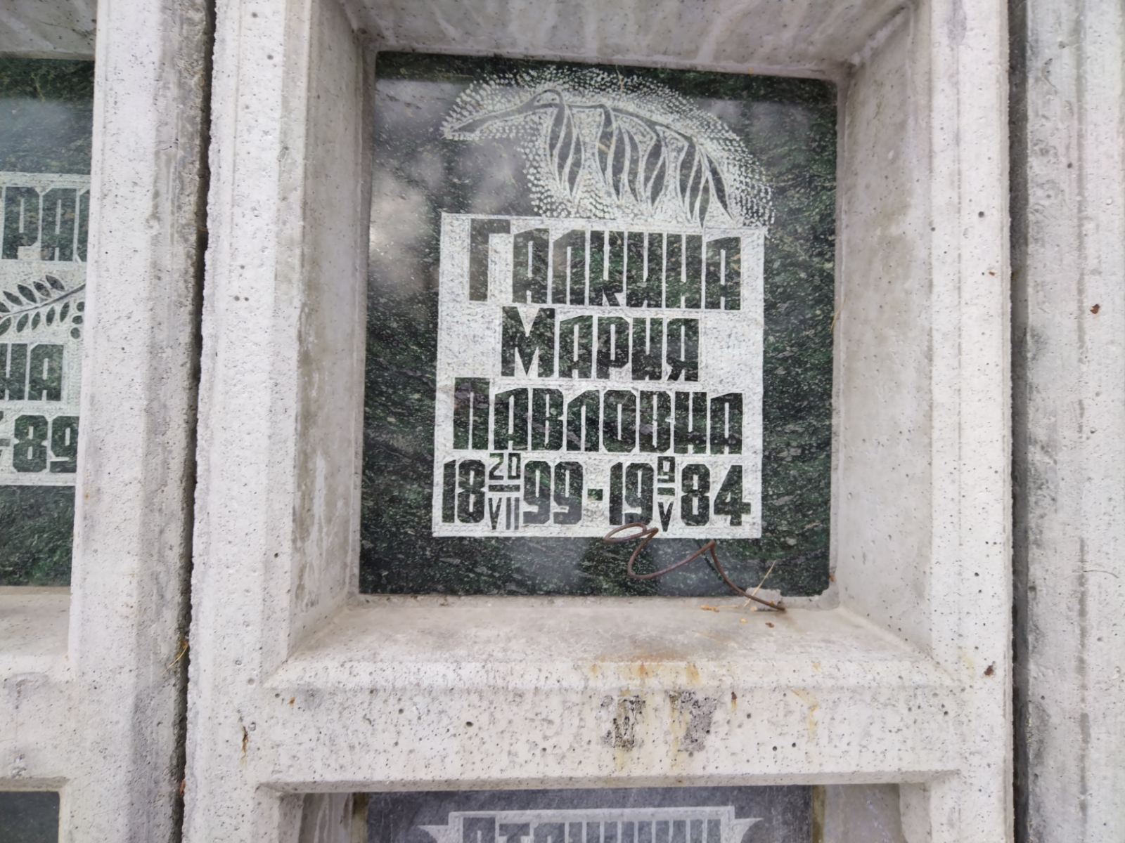 Галкина Мария Павловна