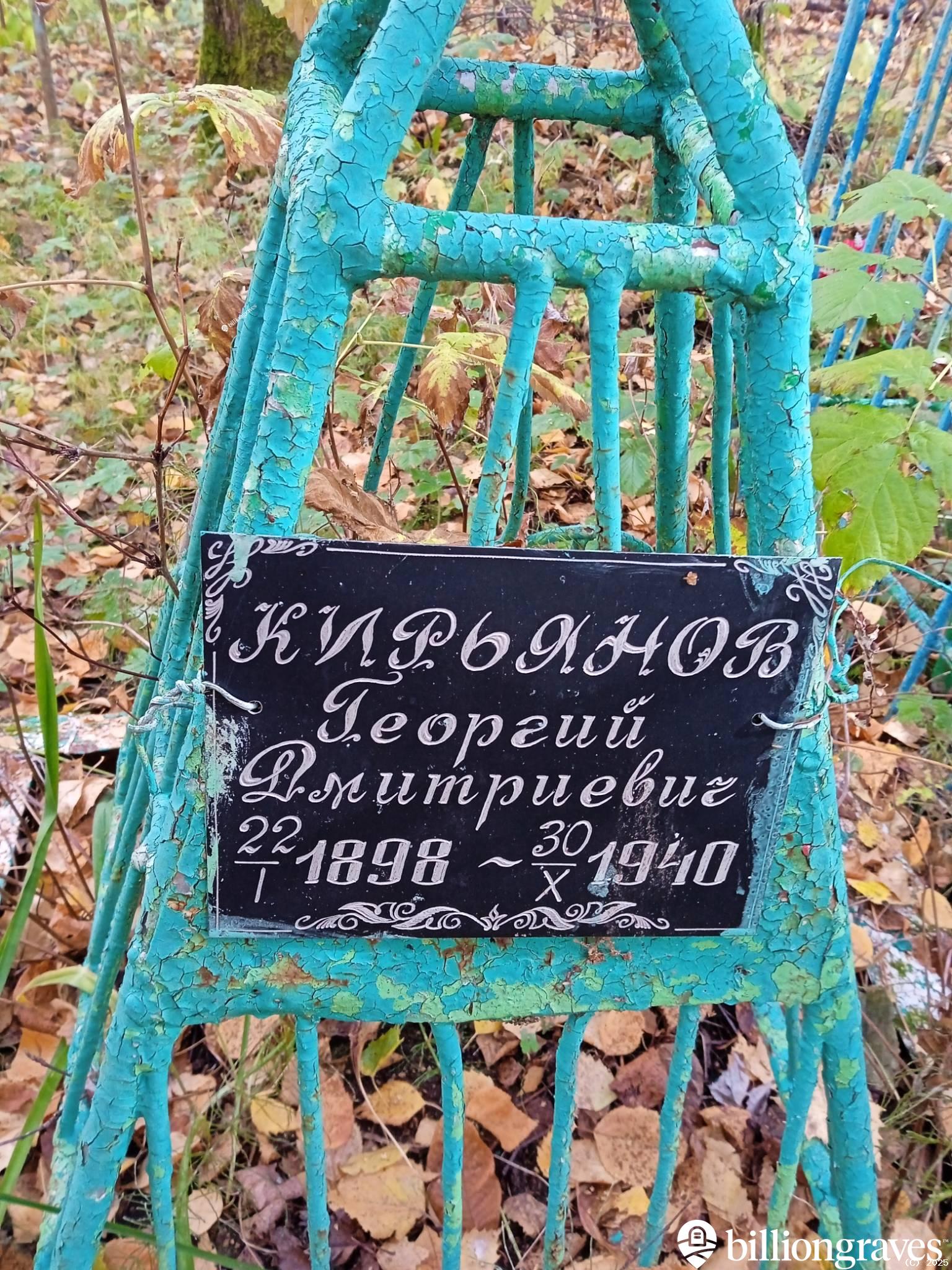 Кирьянов Георгий Дмитриевич
