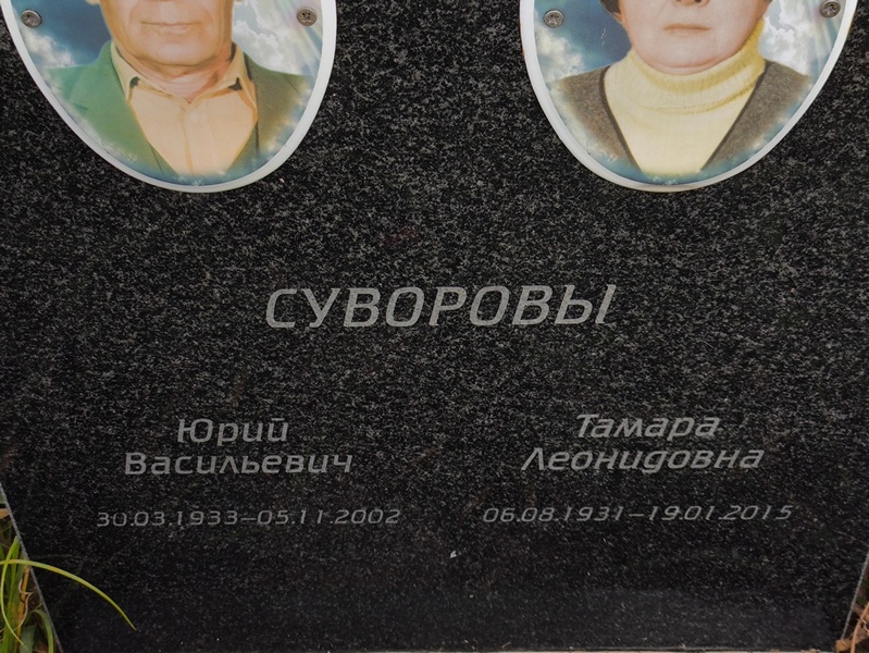 Суворова