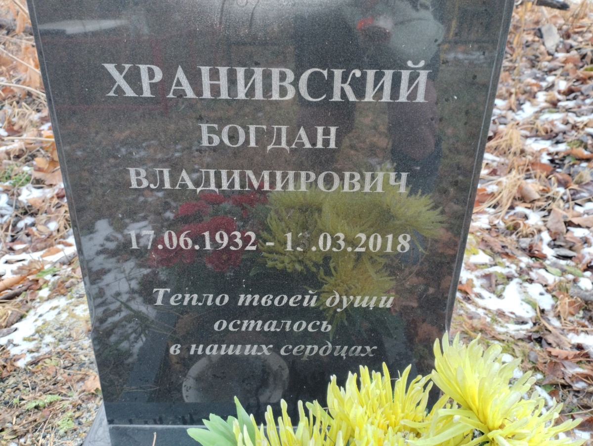 Хранивский Богдан Владимирович