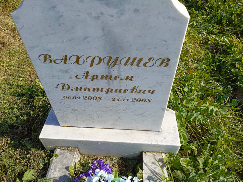 Артем Вахрушев Дмитриевич