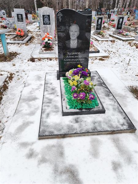 Худяков Александр Александрович