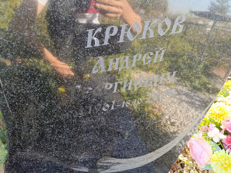 Крюков