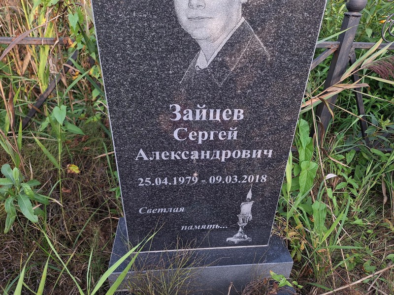 Зайцев