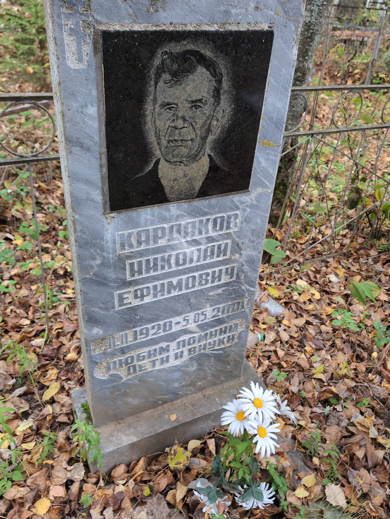 Кардаков Николай Ефимович