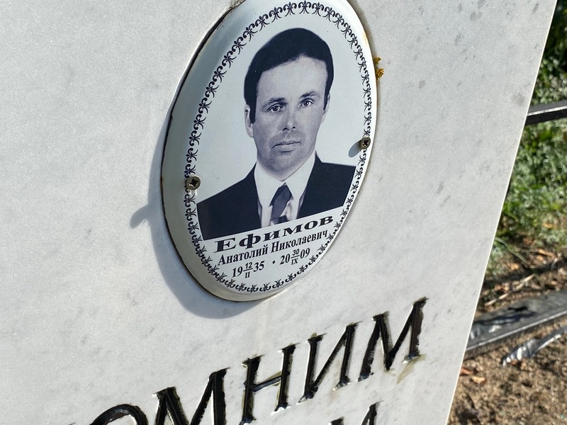 Ефимов