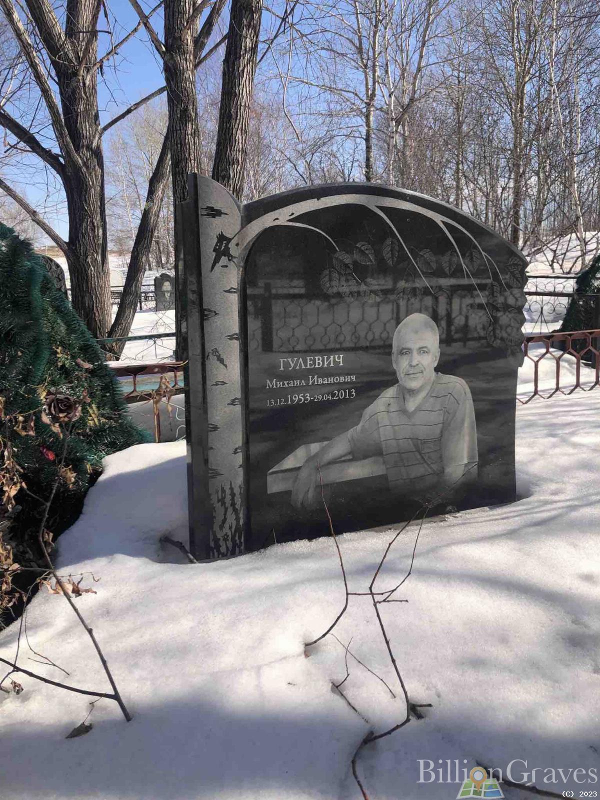 Гулевич Михаил Иванович