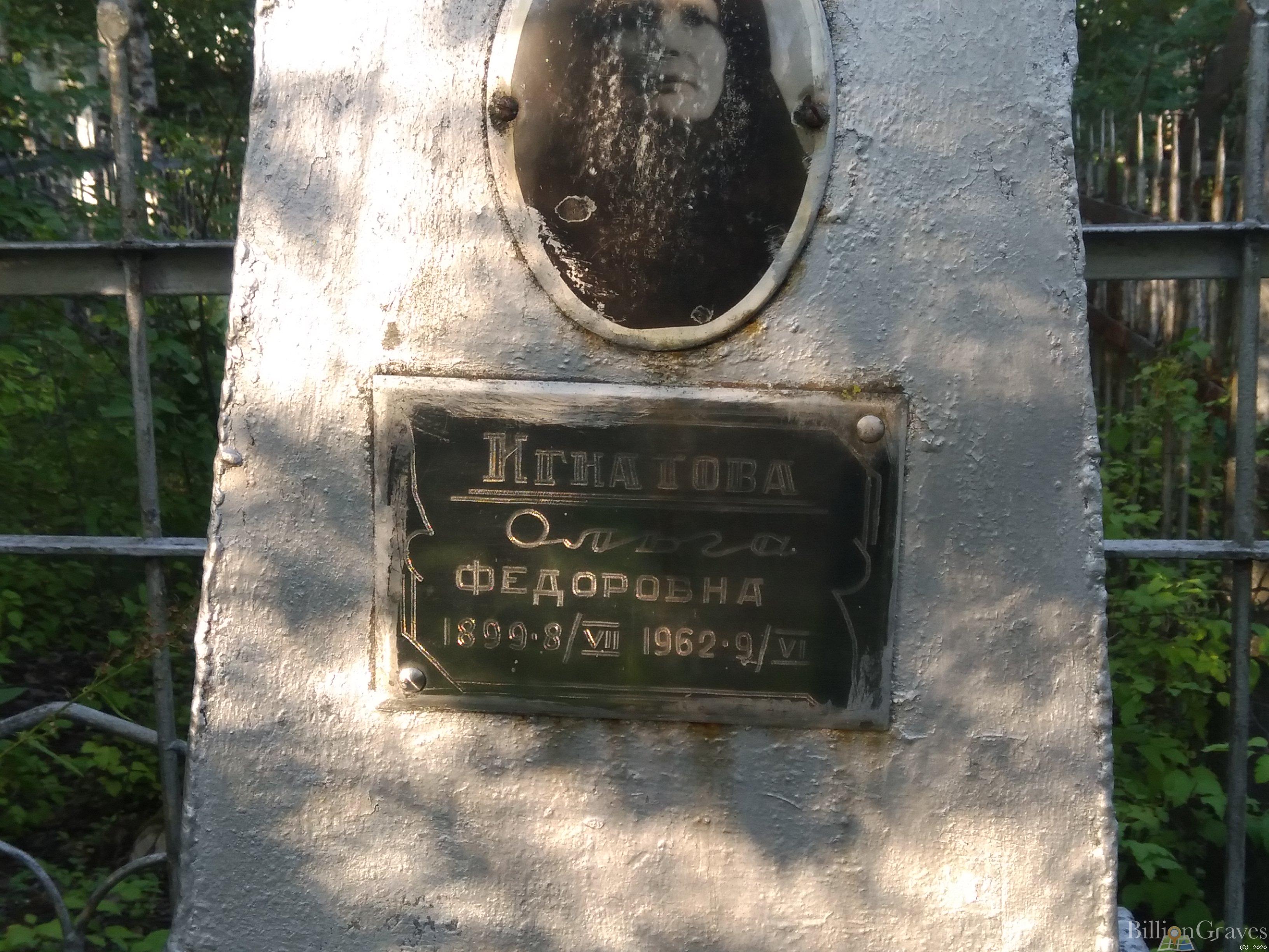 Игнатова Ольга Фёдоровна