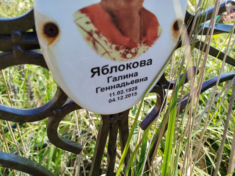 Яблокова