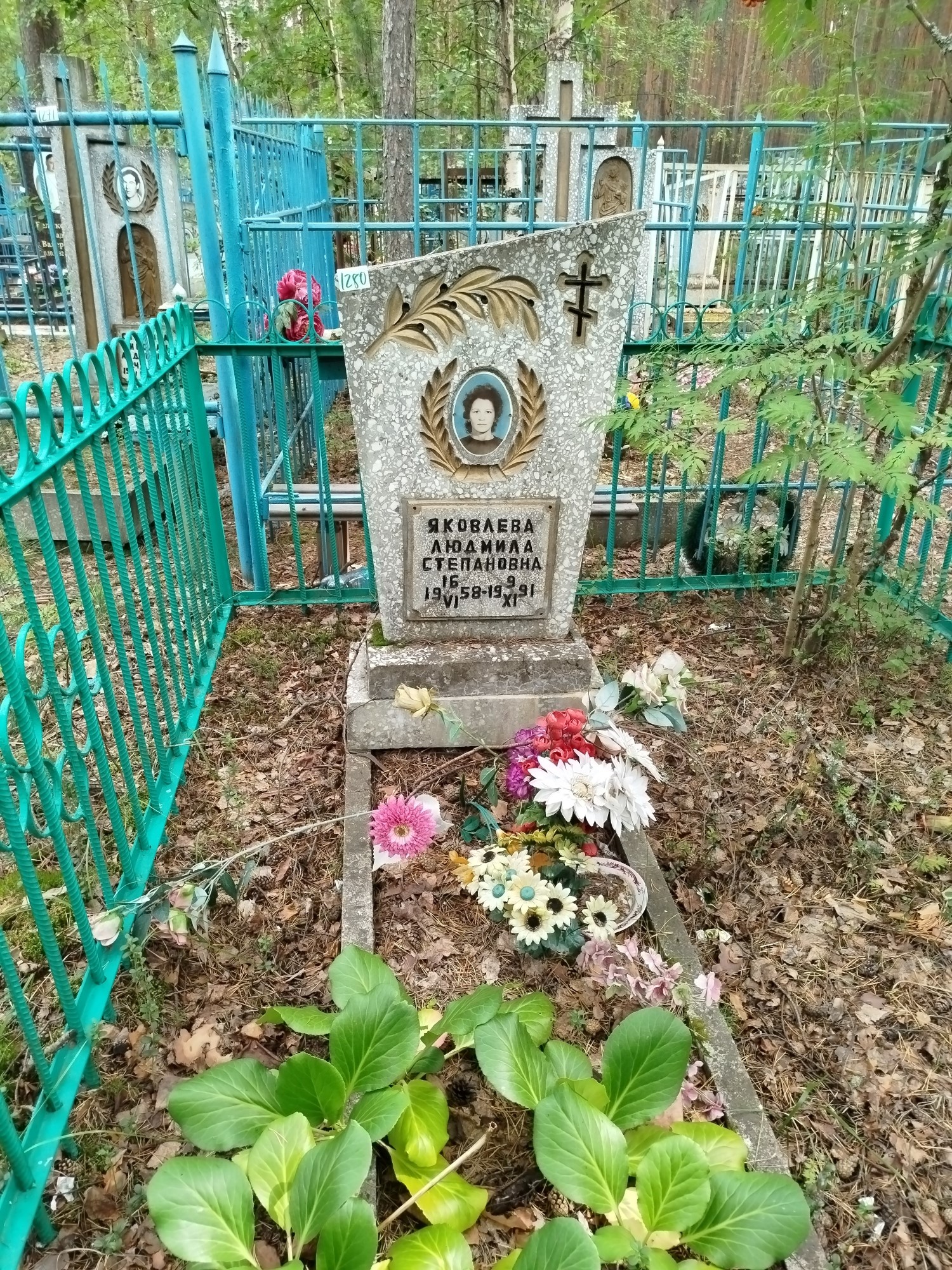 Яковлева Людмила Степановна