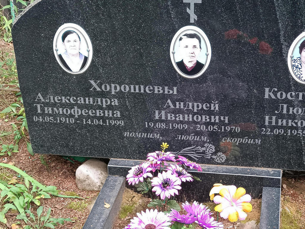 Хорошева Александра Тимофеевна