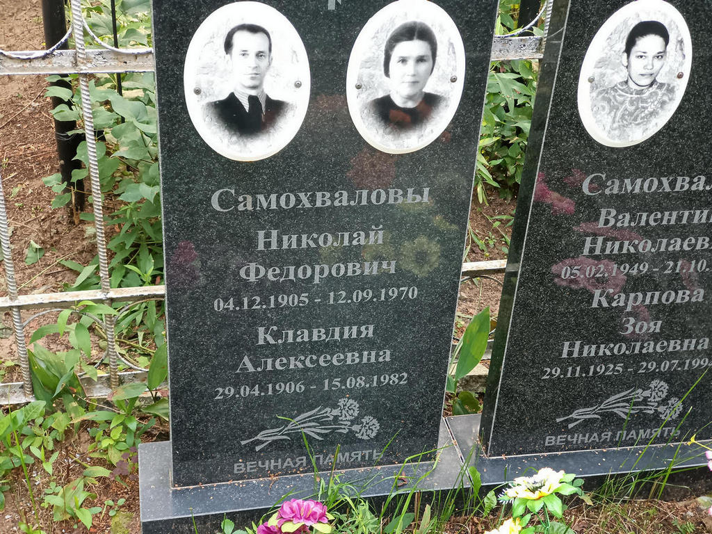 Самохвалов Николай Федорович