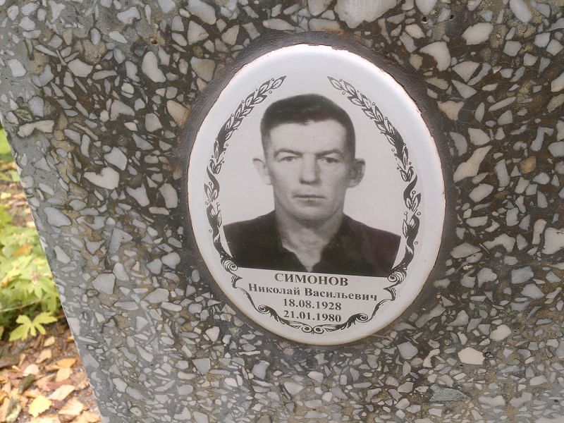 Симонов