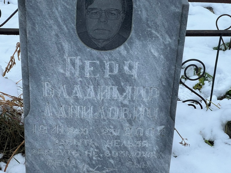 Перч