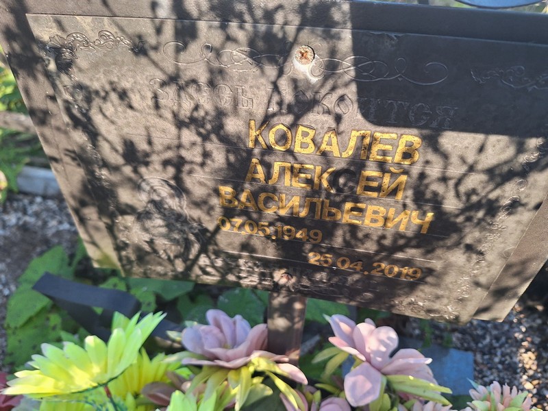 Ковалев