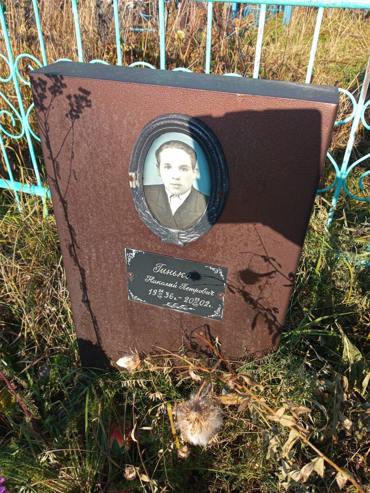 Гинько Николай Петрович