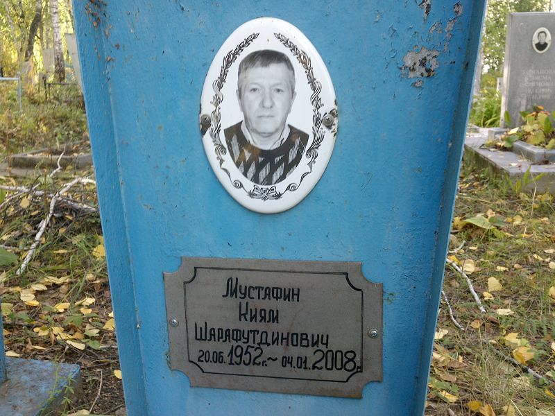 Киям Мустафин Шарафутдинович