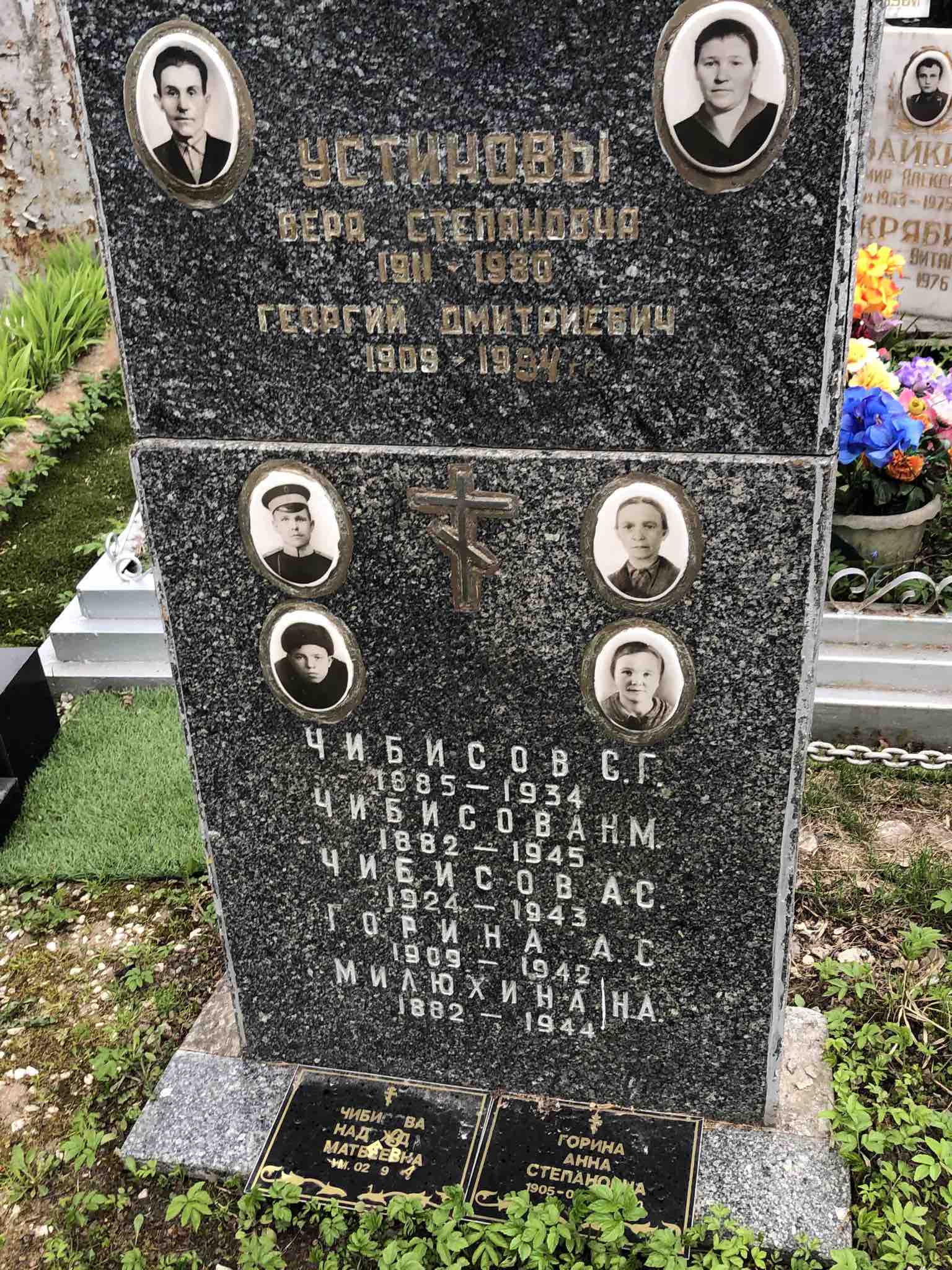 Горина Анна Степановна