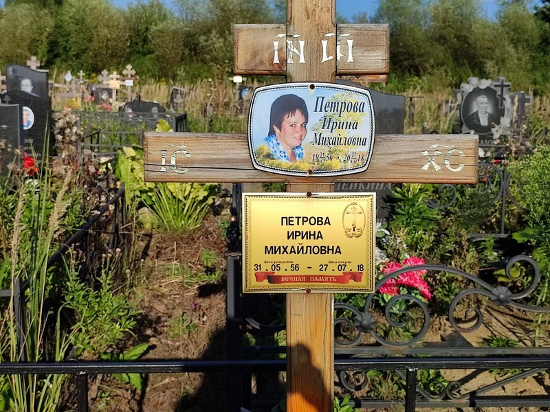 Петрова