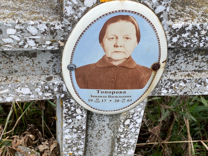 Топорова