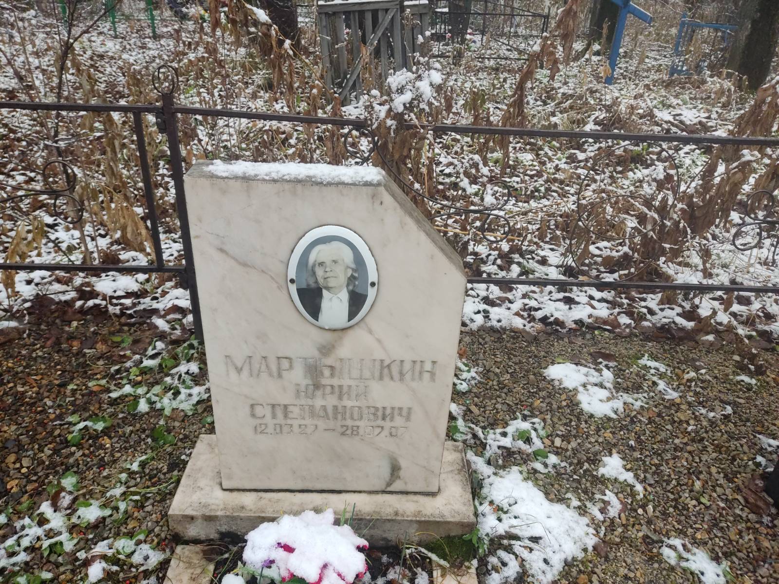 Мартышкин Юрий Степанович