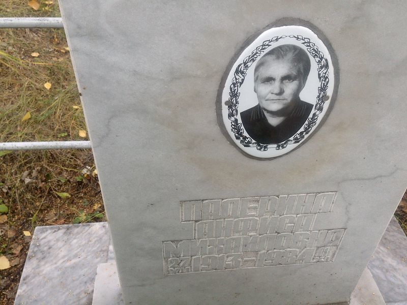 Анфиса Падерина Михайловна